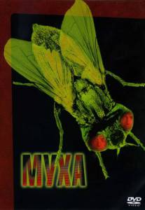     / The Fly 1986