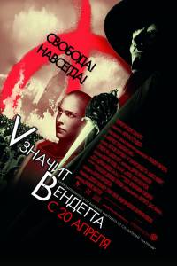   V    / V for Vendetta 2006