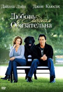        / Must Love Dogs 2005
