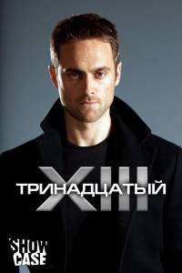     ( 2011  ...) / XIII: The Series 2011 (2 )