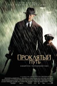      / Road to Perdition 2002