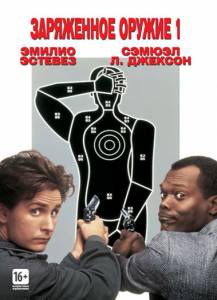    1  / Loaded Weapon1 1993