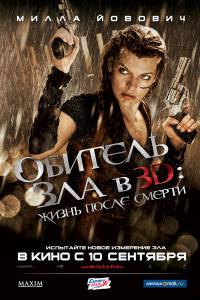     4:    3D  / Resident Evil: Afterlife 2010