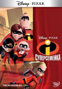     / The Incredibles 2004