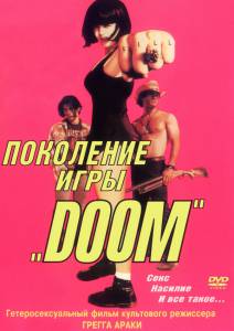     Doom  / The Doom Generation 1995