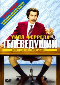     / Anchorman: The Legend of Ron Burgundy 2004